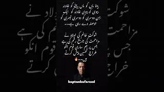 your leader is Imran Khan miss your leader #subscribemychannel #pti #1ksubcomplete #shortvideo #vira