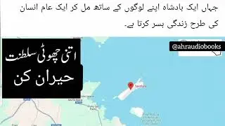 amazing facts,smallest country in the world #interestingfacts #shortstory #ahraudiobooks