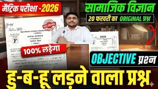 Social science class 10th 2026 |परीक्षा में यही आएगा हूबहू || question bank All || viral objective