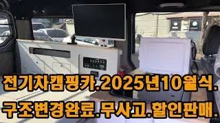 전기차캠핑카***010-4567-4250(부산중고차(임부장))***((차량가격문의 전화주세요)) 무사고. 차량상태  특A급 차량.