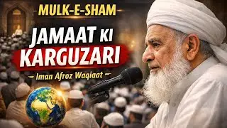 Mulk-e-sham jamaat ki Karguzari emotional kargujari hazrat mualana yusuf sahab ki kya aadat