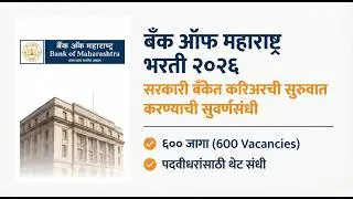 Bank of Maharashtra Apprentice Bharti 2026 | 600 जागा | Graduation पाससाठी सुवर्णसंधी | Apply Online