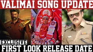Valimai FirstLook Update | Exclusive Song Update | Thala | Ajith | Valimai | Yuvan