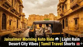 Jaisalmer Morning Auto Ride 🌧️ | Light Rain Desert City Vibes | Tamil Travel Shorts