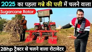मात्र 35 हज़ार में ख़रीदें 2025 का सबसे सस्ता गन्ना रोटावेटर😃! Agrizone Sugarcane weeder | Weeder |