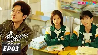 ENGSUB【FULL】追光的日子 Ray of Light EP03 | 郭京飞开启青春救赎之路 | 郭京飞/任敏/王源 | 青春励志片 | 优酷华语剧场