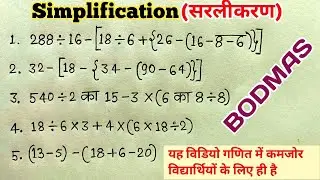 bodmas ka rule //rule of bodmas //bodmas ka sawaal // bracket rule //kostak ka niyam //bod mass 