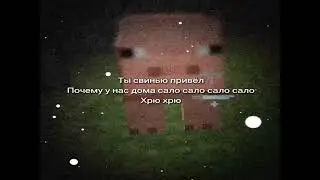 Почему у нас дома живёт сало