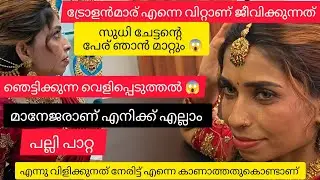രേണു സുധി വിവാഹം😱 കഴിക്കാൻ പോകുന്നു ഞെട്ടിക്കുന്ന വെളിപ്പെടുത്തലുമായി രേണു സുധി #shortsfeed # viral