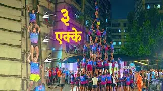 MMRDA Govinda Pathak 2024 | | Dahi Handi 2024 | Dahi Handi Festival In Mumbai 2024 | Dahi Handi