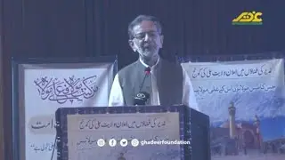 Fazal Abbas Maken Thought provoking speech at Ghadeer conference, Islamabad June 22, 2025.