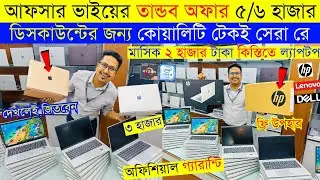 Premium🔥Laptop Price In Bangladesh 2025🔥Macbook Price In Bangladesh 2025😍Laptop Price in Bangladesh