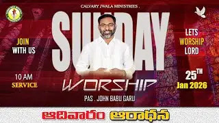 Sunday Worship | 25-01-2026 | Pastor V John Babu Garu | Calvary Jwala Ministries.