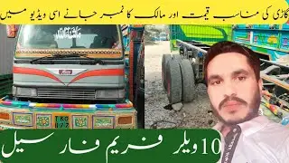 Frame 10 wheeler hino| 7d for sale| Qasim |AR TV|