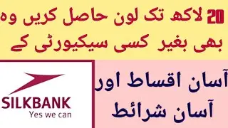 Silk Bank Personal Loan | How to apply personal loan | personal loan | personal loan in Pakistan |