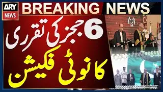 Ministry of Law Issues Notification for Appointment of 6 Judges to Federal Shariat Court