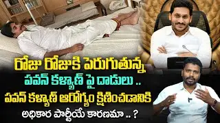 Journalist  Naresh About Pawan Kalyan Health Issues | AP Politics | AP Elections 2024 | Ys Jagan |
