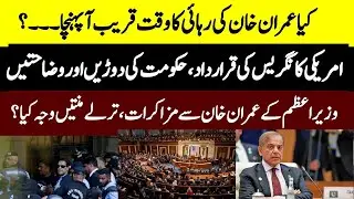 First result of US Congress Resolution | Shahbaz Dialogue offer to imran khan