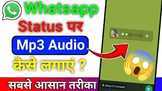 Voice Recording Whatsapp Status Pe Kaise Lagaye | Whatsapp Status Pe Record Set Kare 2025