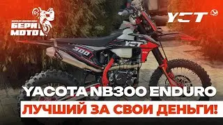 ОБЗОР И ТЕСТ-ДРАЙВ YACOTA NB300 ENDURO