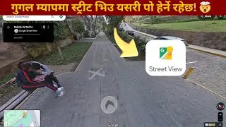 how to see google maps street view in nepal
