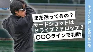 実は簡単でした...。サードショットの成功率を劇的に変える「正しい3打目戦略」【ピックルボール】