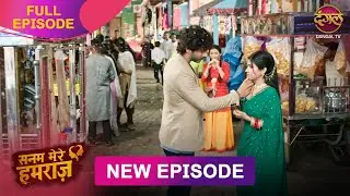 Vidhan ने खिलाई Vidhi को Icecream | Sanam Mere Humraz | Full Episode 4K