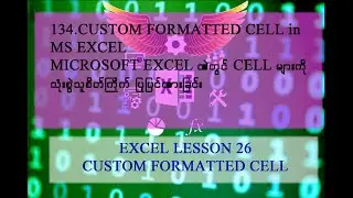 134 MS EXCEL LESSON 26  CUSTOM FORMATTED CELL PART B (CUSTROMER စိတ်ကြိုက် CELL များကိုပြုပြင်ခြင်း