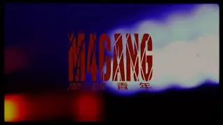 摩四青年《2021 M4Cypher》[Official Music Video]
