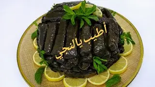 How to make the best yalanji (grape leaves with oil)
