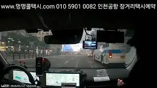 #서울택시 1월12일 16시28분 #명동-#파라다이스인천
