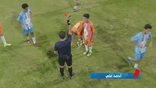 أحداث الشوط الأول بين الفريقين وطرد مبكر جداً للاعب فريق محمود الجوهري أحمد علي