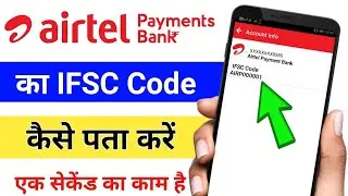 Airtel Payment Bank IFSC Code | Airtel Payment Bank Ka IFSC Code Kaise Nikale 2024