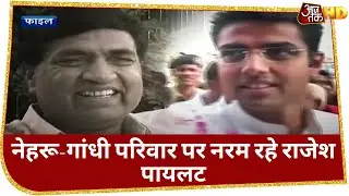 बागी तेवर के बाद पिता Rajesh से Sachin Pilot की तुलना! जानिए- क्यों, और क्या कहता है इतिहास?