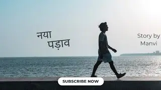 नया पड़ाव