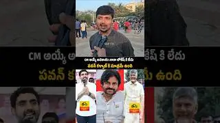 Public Reaction About Present Ap politics Ruling | who is Next CM ap 2029 ● nara lokesh | ssptv.