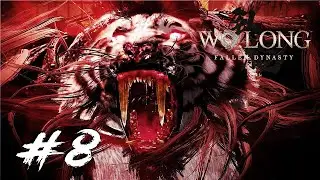 WO LONG: FALLEN DYNASTY / ВУ ЛОНГ ФАЛЕН ДИНАСТИ / ПРОХОЖДЕНИЕ #8 / XBOX SERIES S