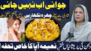 Naima Apa Remedy For Bride to Be |Best Home Remedy |Ande aur Besan ka Halva Recipe Winter Special