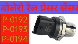 Rail Pressure Sensor wiring diagram. Working process #viralvideos  #education
