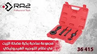 RazTools| Hydraulic power steering pump pulley set ,مجموعة ساحبة بكرة مضخة الزيت في نظام الهيدروليكي