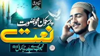 New Naat 2025 | Mehboob Mere ﷺ | Syed Hussain Ali | Islamic Releases | New Naat Sharif 2025