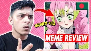 মাথা নষ্ট Bangladeshi Anime Meme Review & Funny Anime Bangla Dubbing🇧🇩🔥