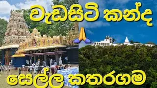 Wadasiti kanda 🙏 and sella katharagama 😇 #lakshmi #shiva #hindu #pooja #ravana #blessed #worship 😊