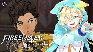 【ファイアーエムブレム風花雪月】#3 初見！盗賊コスコスに会いに行く【こにまちゃんねる】※ネタバレ有