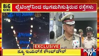 ಬ್ರಿಗೇಡ್‌ ರೋಡ್‌ಗೆ ಪೊಲೀಸ್‌ ಕಮಿಷನರ್‌ ಭೇಟಿ | Bengaluru | Public TV