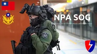National Police Agency Special Operations Group（NPA SOG）- 2025 - 維安特勤隊