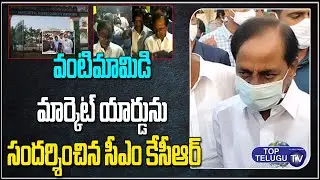 CM KCR Inspects Vantimamidi Market Yard at Siddipet | Telangana News | Siddipet Top Telugu TV