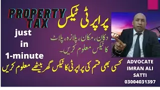#Advocate_Imran_Ali_Satti #Property_Tax #Tax_Calculator  Check Property Tax online | Tax Calculator
