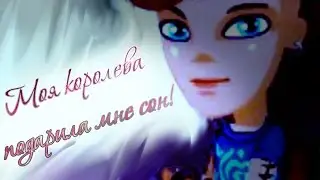 ★Моя королева подарила мне сон(АВАТАРИЯ)★