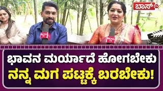 ಪಾತ್ರ ಬಿಟ್ಟು ಹೊರಬಾರದ ಈಶ್ವರಿ ಪಾತ್ರಧಾರಿ! | Muddu Sose Serial Actors | Muddu Sose  Serial | Boss Tv